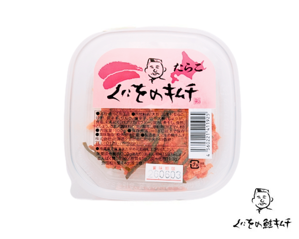 「数量・期間限定販売」 くにをのキムチ 「たらこ」100g